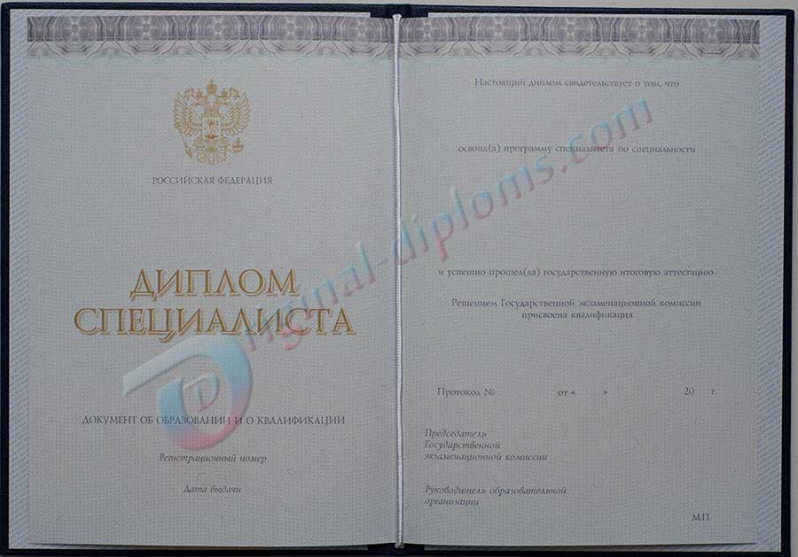 Диплом специалиста 2014-2026