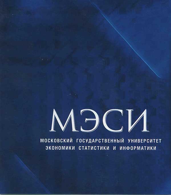 Как получить диплом МЭСИ